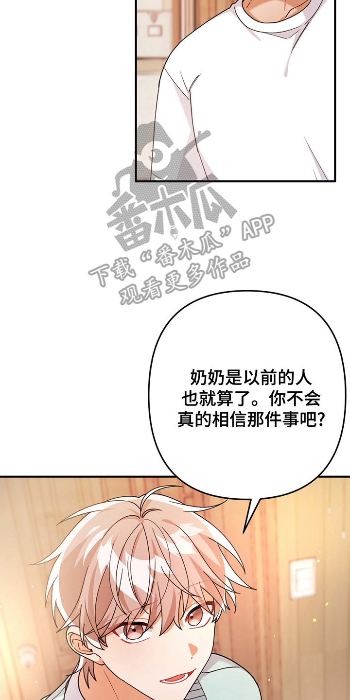 灰熊的玫瑰住宅漫画,第11章：偏食4图