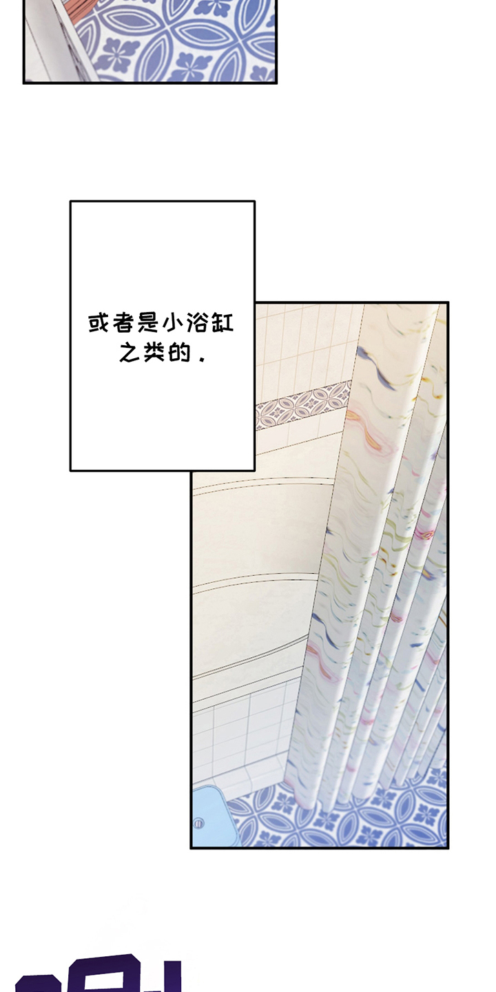 灰熊的玫瑰住宅漫画,第10章：擦脸5图