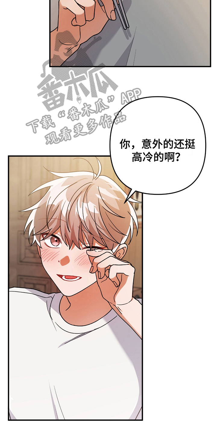 灰熊的玫瑰住宅漫画,第14章：高冷4图