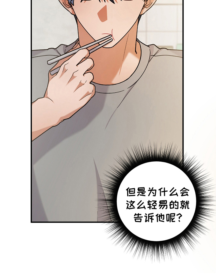 灰熊的玫瑰庄园漫画,第13章：豆子饭2图
