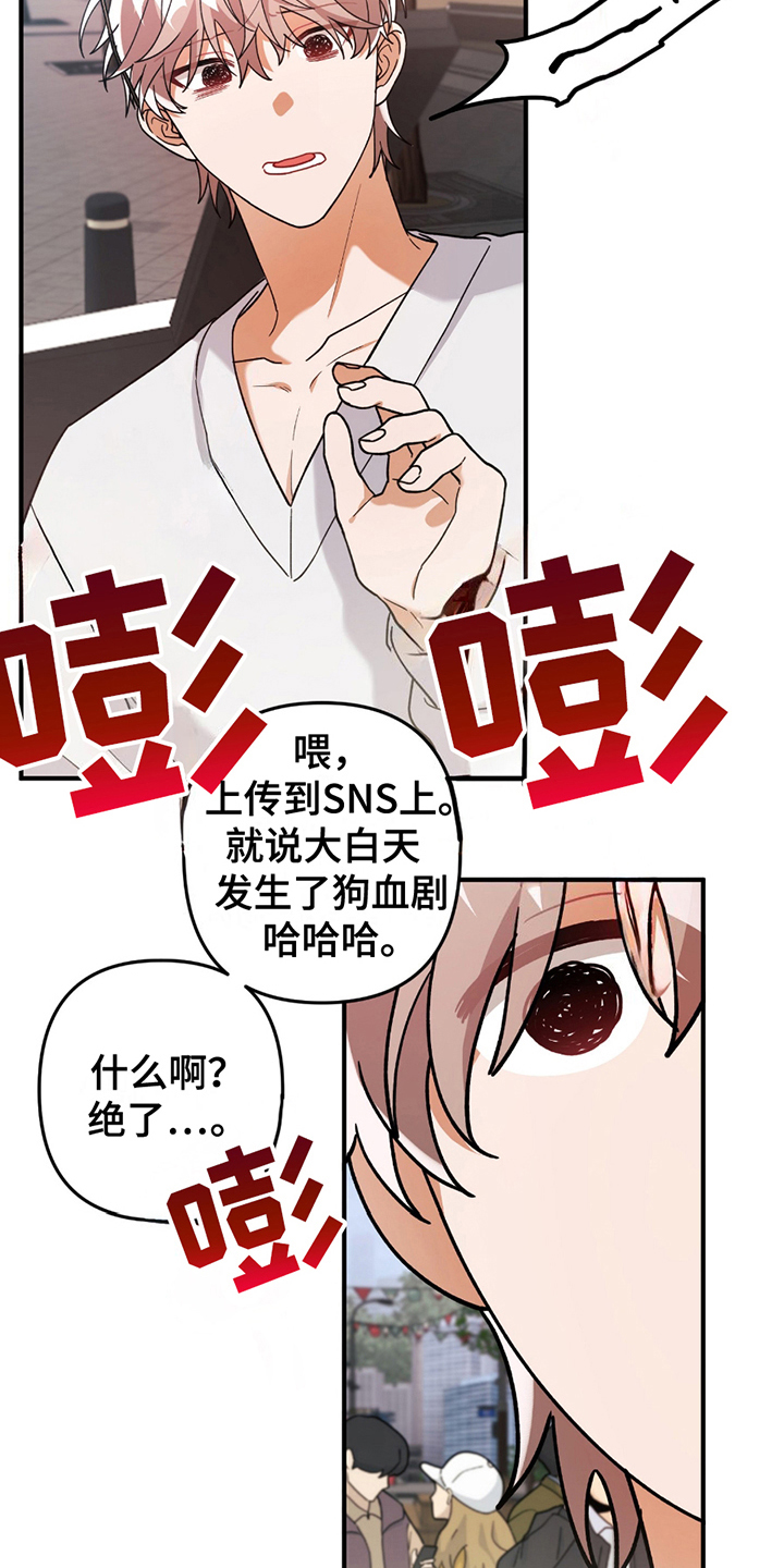 灰熊的玫瑰住宅漫画,第2章：讨厌的类型2图