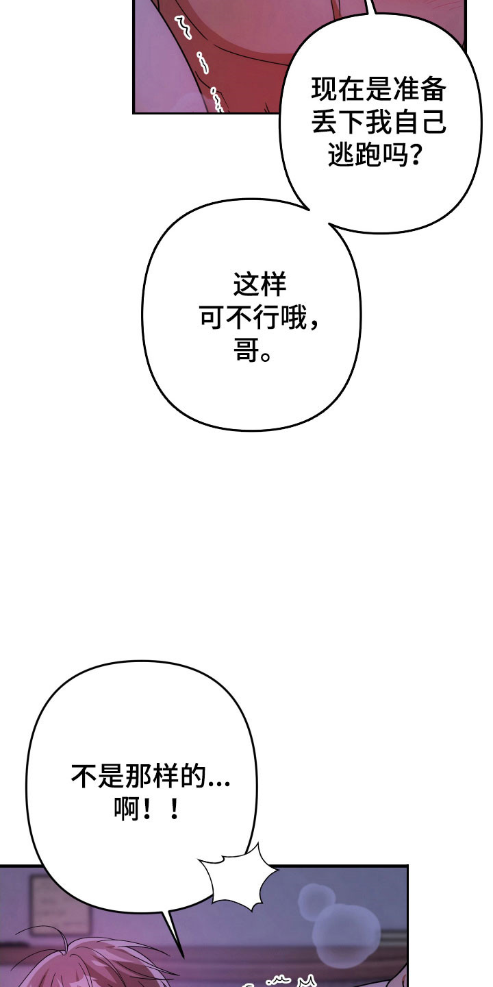 灰熊的玫瑰住宅漫画,第97章：可能怀孕3图