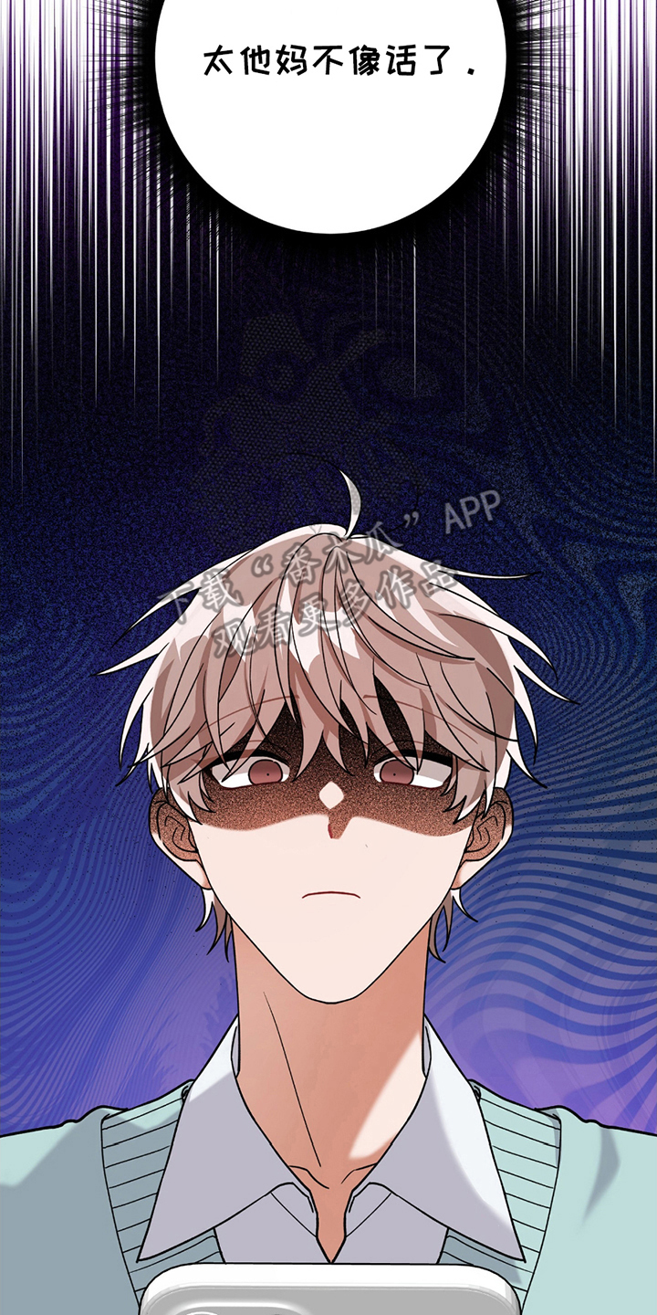 灰熊的玫瑰住宅漫画,第7章：不像话1图