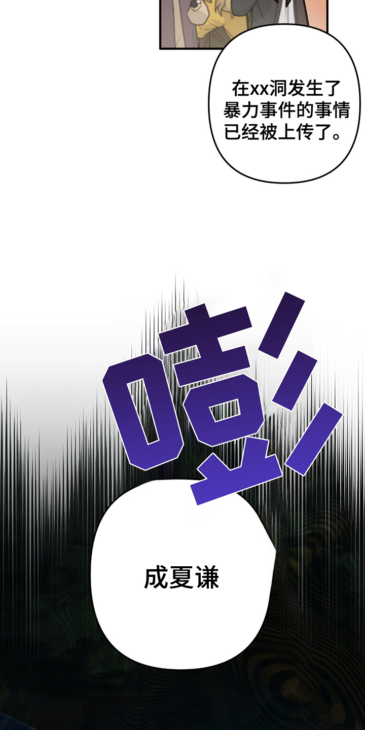 灰熊的玫瑰住宅漫画,第2章：讨厌的类型3图