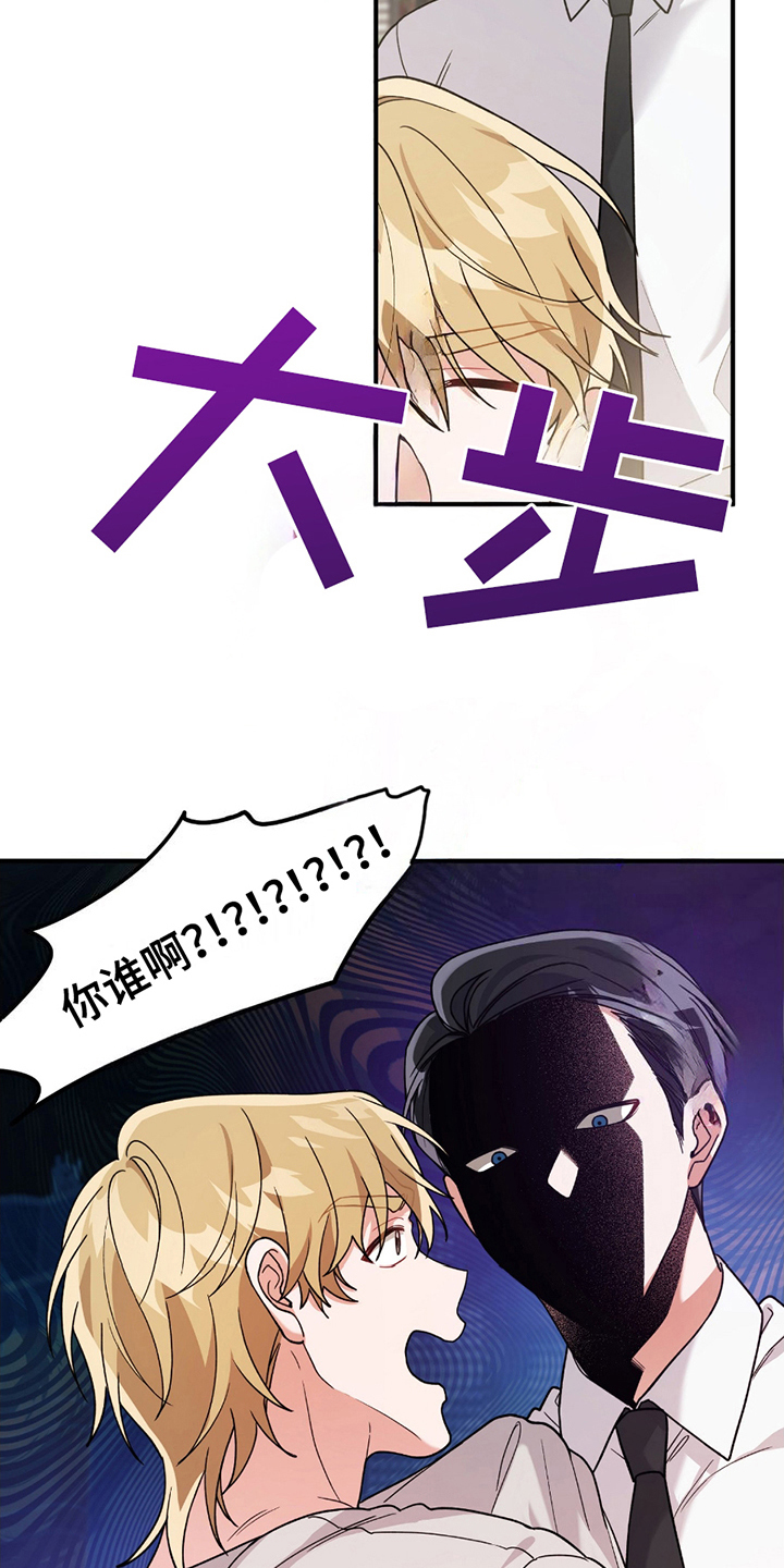 灰熊的玫瑰住宅漫画,第2章：讨厌的类型5图