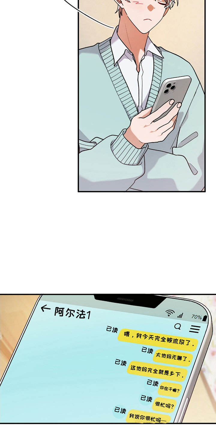 灰熊的玫瑰住宅双洁吗漫画,第7章：不像话1图