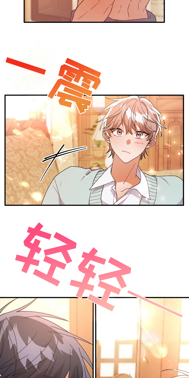 灰熊的玫瑰住宅漫画免费漫画,第9章：奇怪的话2图