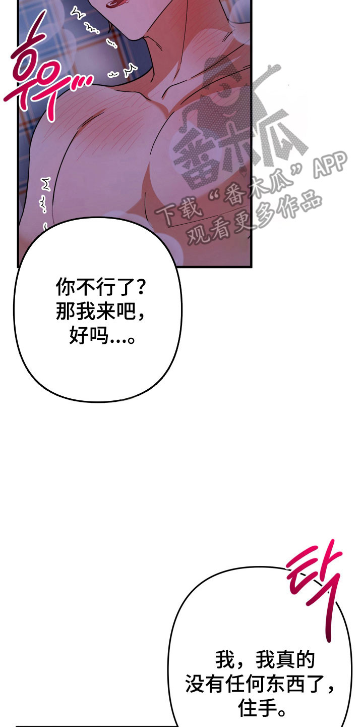 灰熊的玫瑰住宅韩漫漫画,第97章：可能怀孕5图