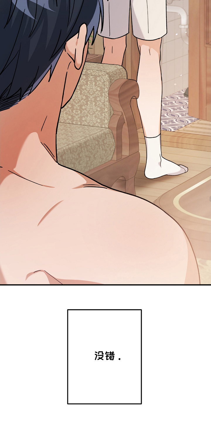 灰熊的玫瑰住宅漫画,第10章：擦脸3图