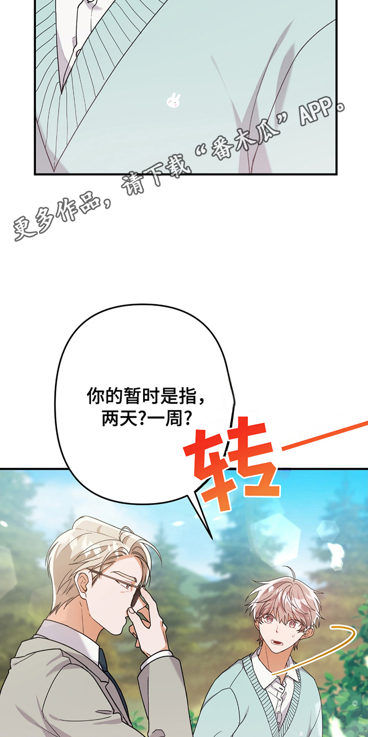 灰熊的玫瑰住宅灰熊的玫瑰住宅漫画,第3章：灰熊4图