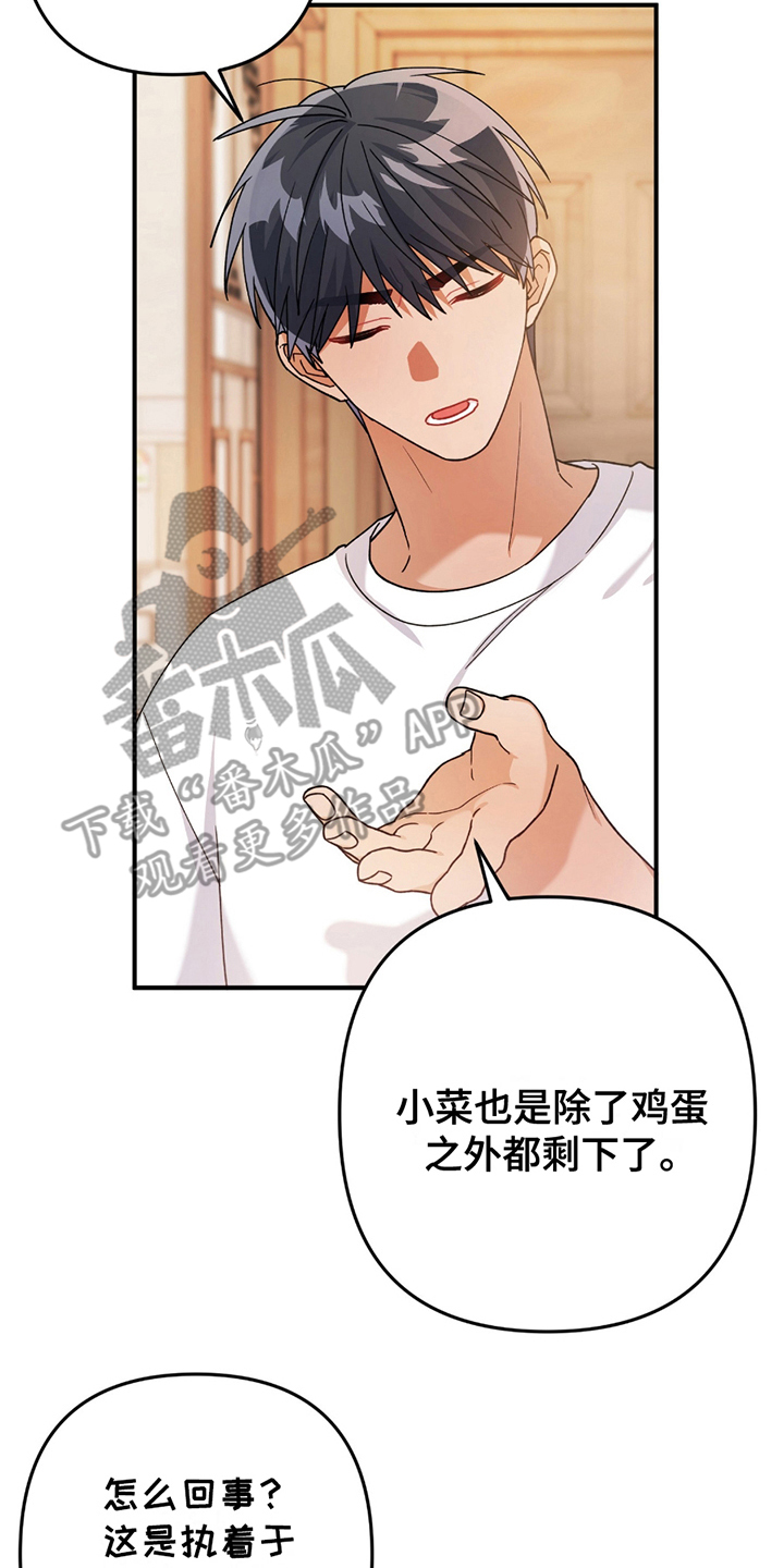 灰熊的玫瑰住宅漫画,第11章：偏食1图