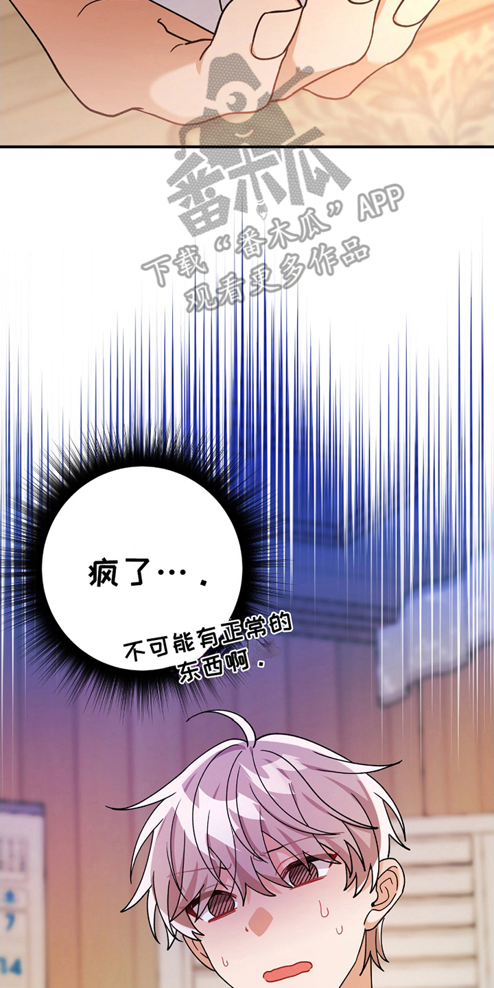 灰熊的玫瑰住宅漫画,第10章：擦脸4图