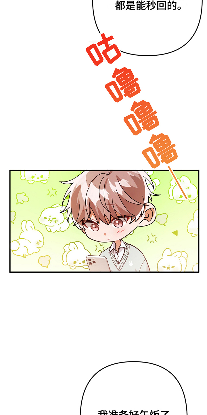 灰熊的玫瑰住宅漫画,第7章：不像话4图