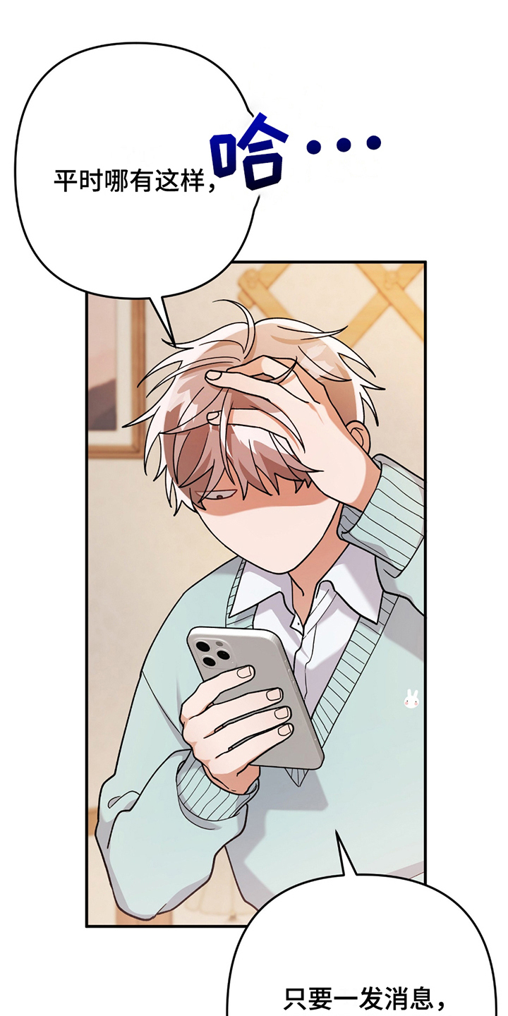 灰熊的玫瑰住宅漫画,第7章：不像话3图