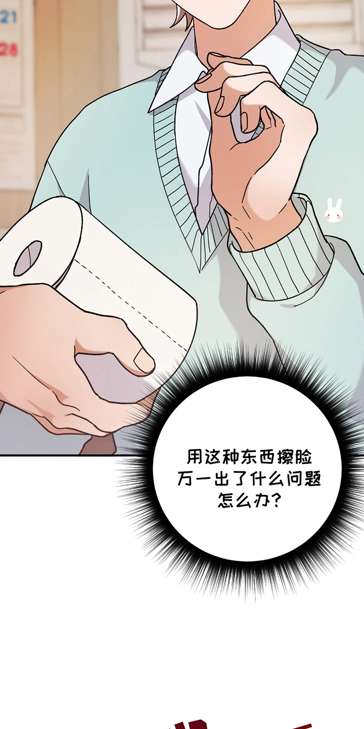 灰熊的玫瑰住宅漫画,第10章：擦脸5图