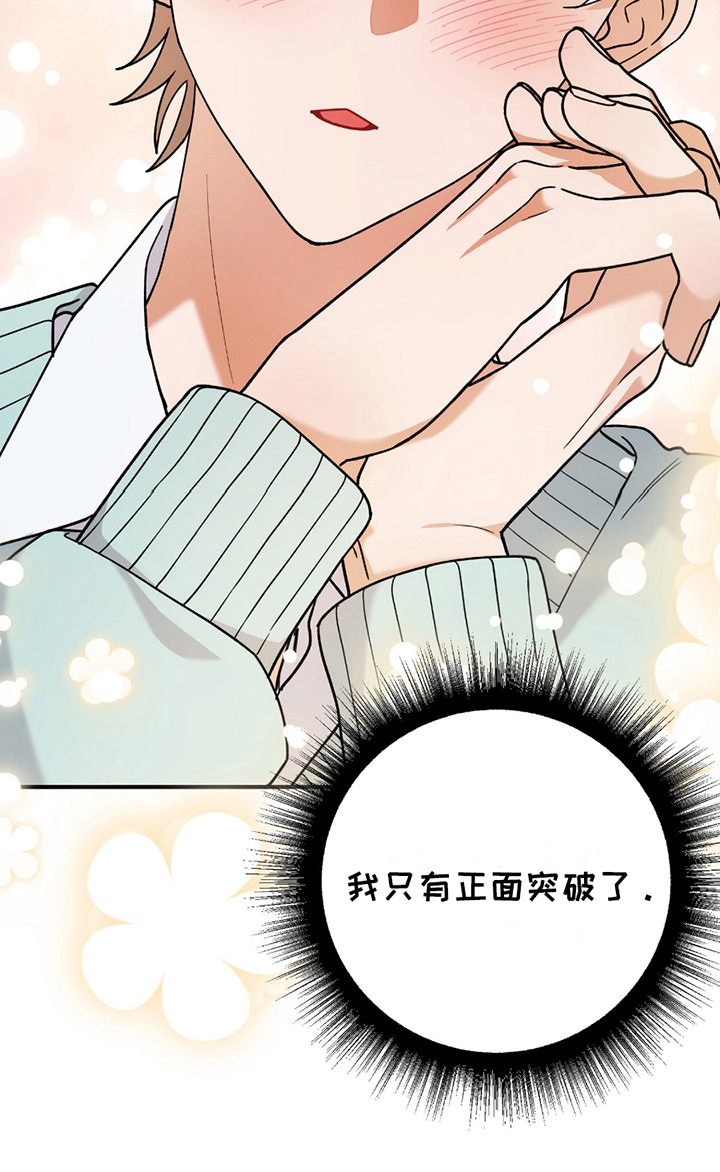 灰熊的玫瑰住宅漫画免费漫画,第5章：正面突破4图