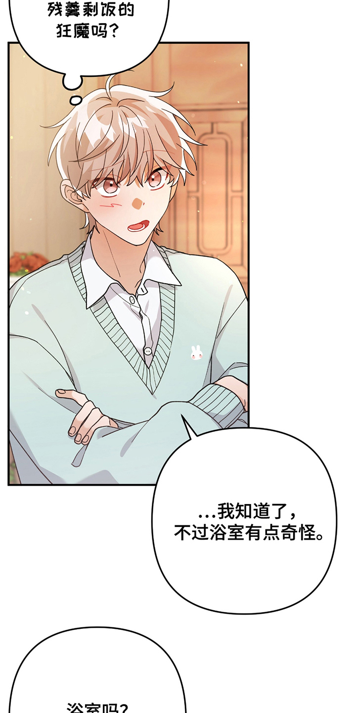 灰熊的玫瑰住宅漫画,第11章：偏食2图