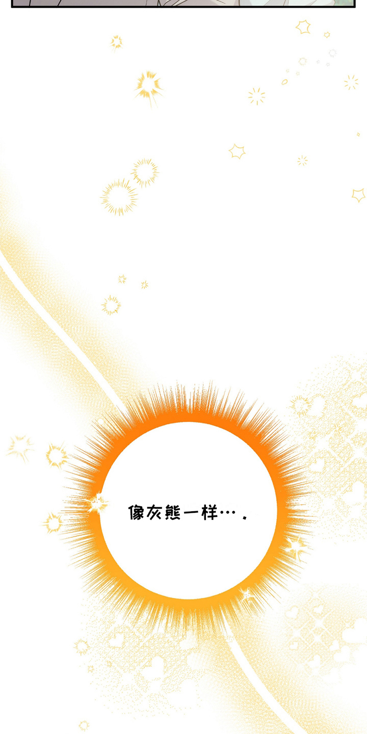 灰熊的玫瑰住宅灰熊的玫瑰住宅漫画,第3章：灰熊5图