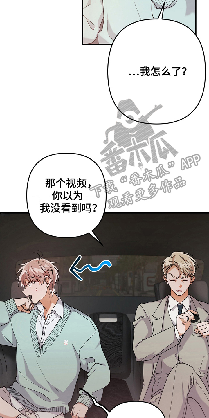 灰熊的玫瑰住宅漫画,第1章：闯祸4图