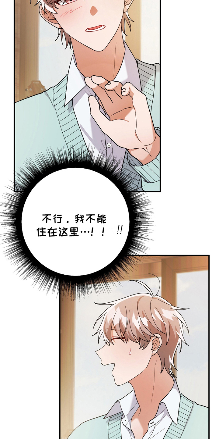 灰熊的玫瑰住宅漫画免费漫画,第5章：正面突破2图