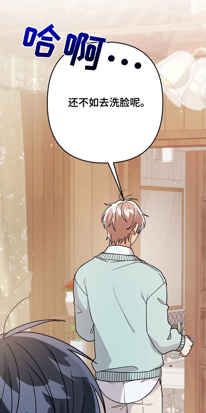 灰熊的玫瑰住宅漫画,第10章：擦脸2图