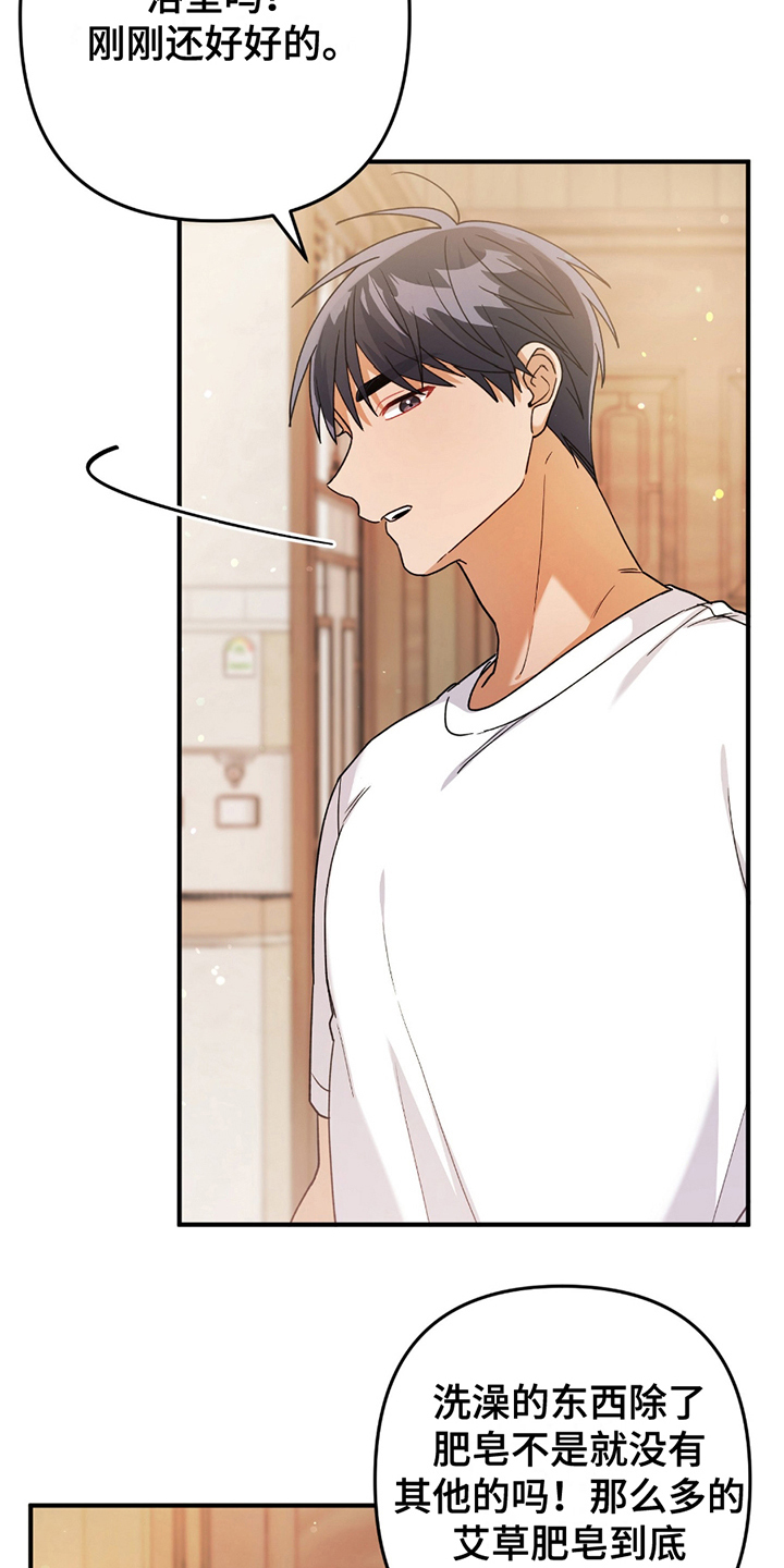 灰熊的玫瑰住宅漫画,第11章：偏食3图