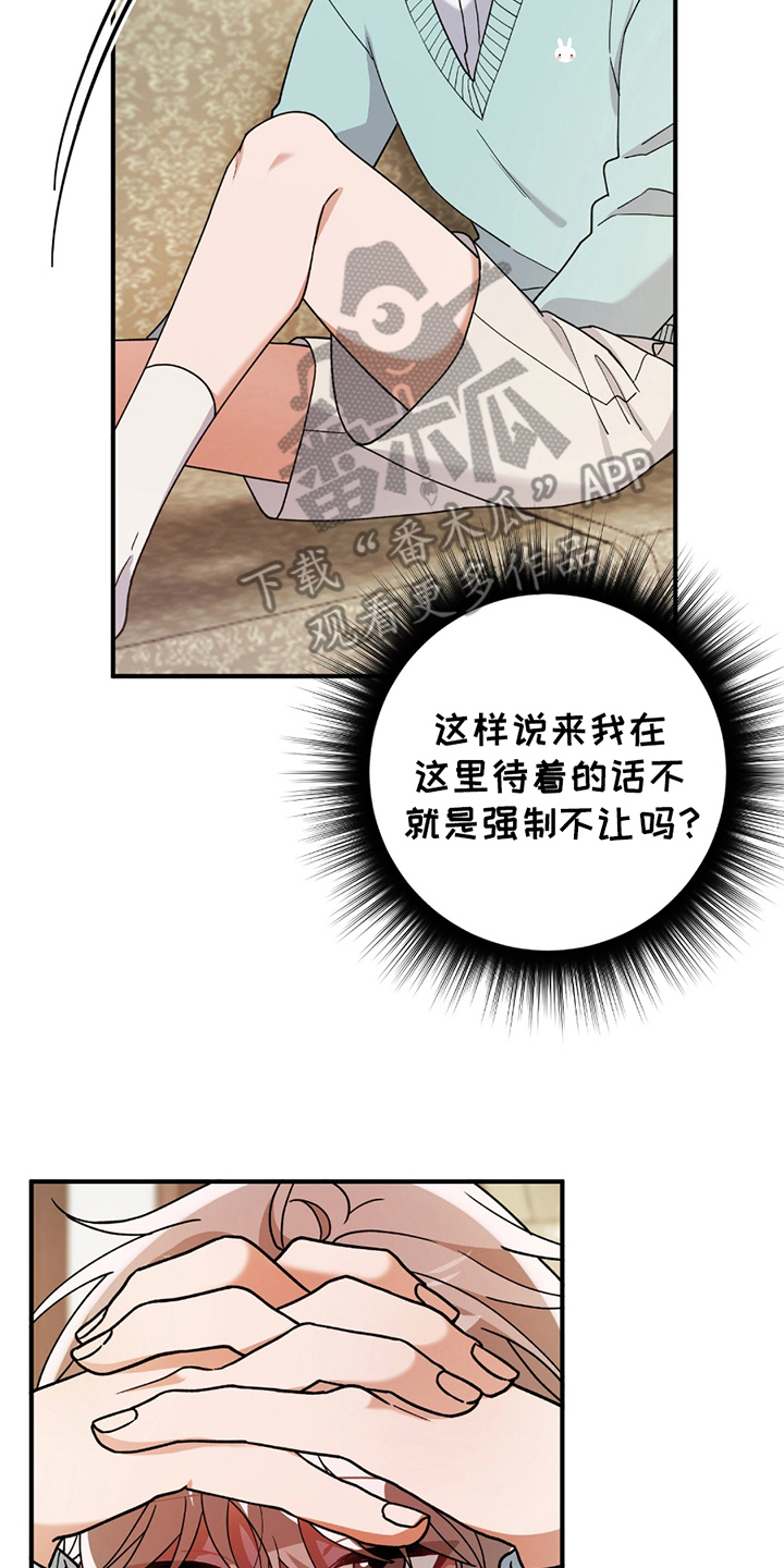灰熊的玫瑰住宅漫画,第8章：强制不允许4图