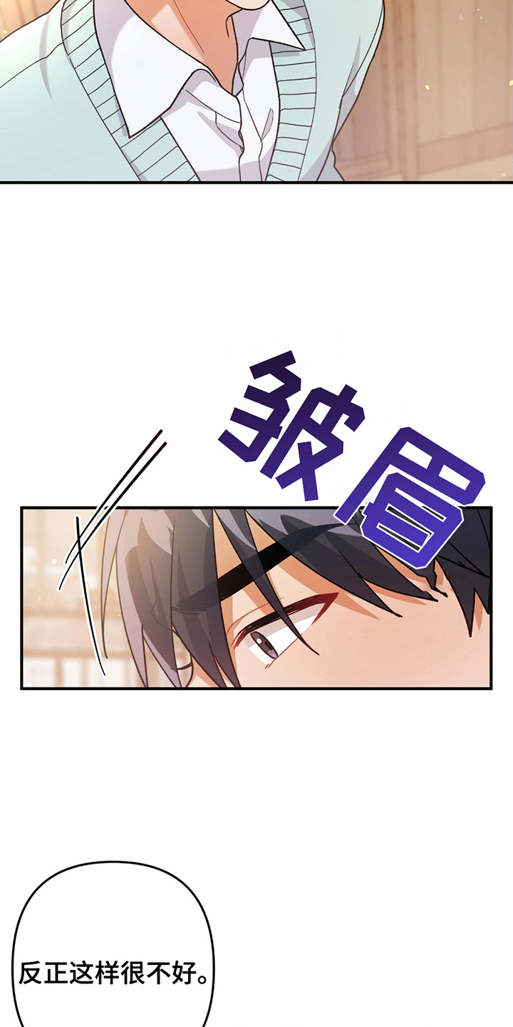 灰熊的玫瑰住宅漫画,第11章：偏食5图