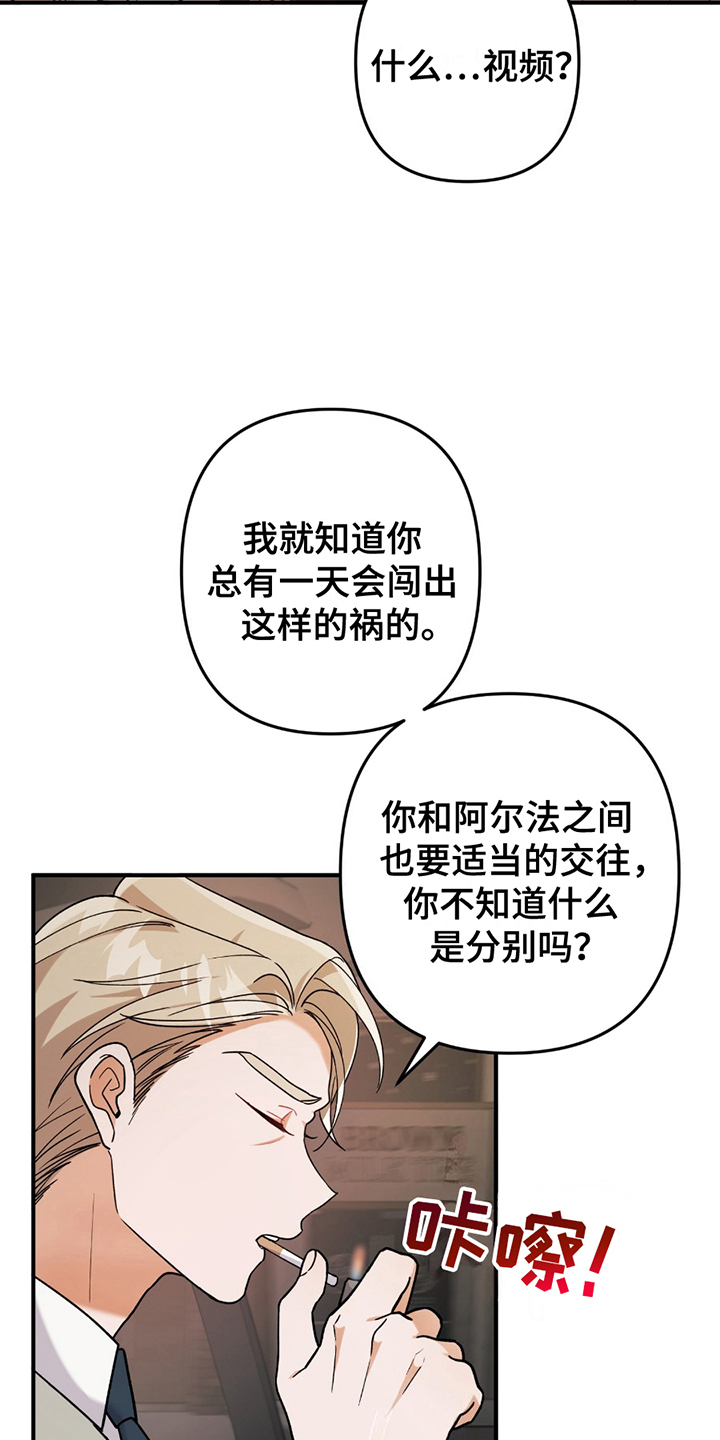 灰熊的玫瑰住宅漫画,第1章：闯祸5图