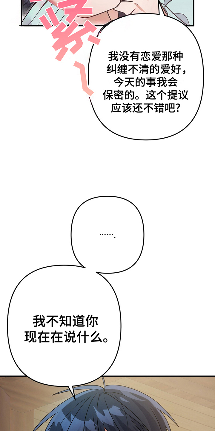 灰熊丘陵房屋漫画,第6章：荒唐2图
