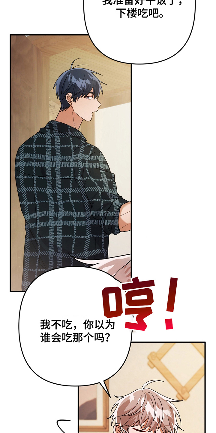 灰熊的玫瑰住宅漫画,第7章：不像话5图