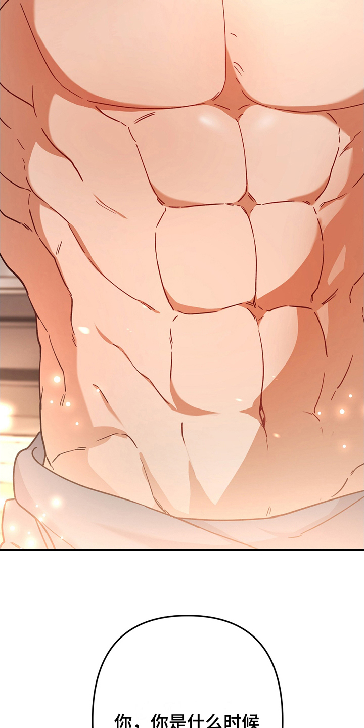 灰熊的玫瑰住宅漫画免费漫画,第9章：奇怪的话5图