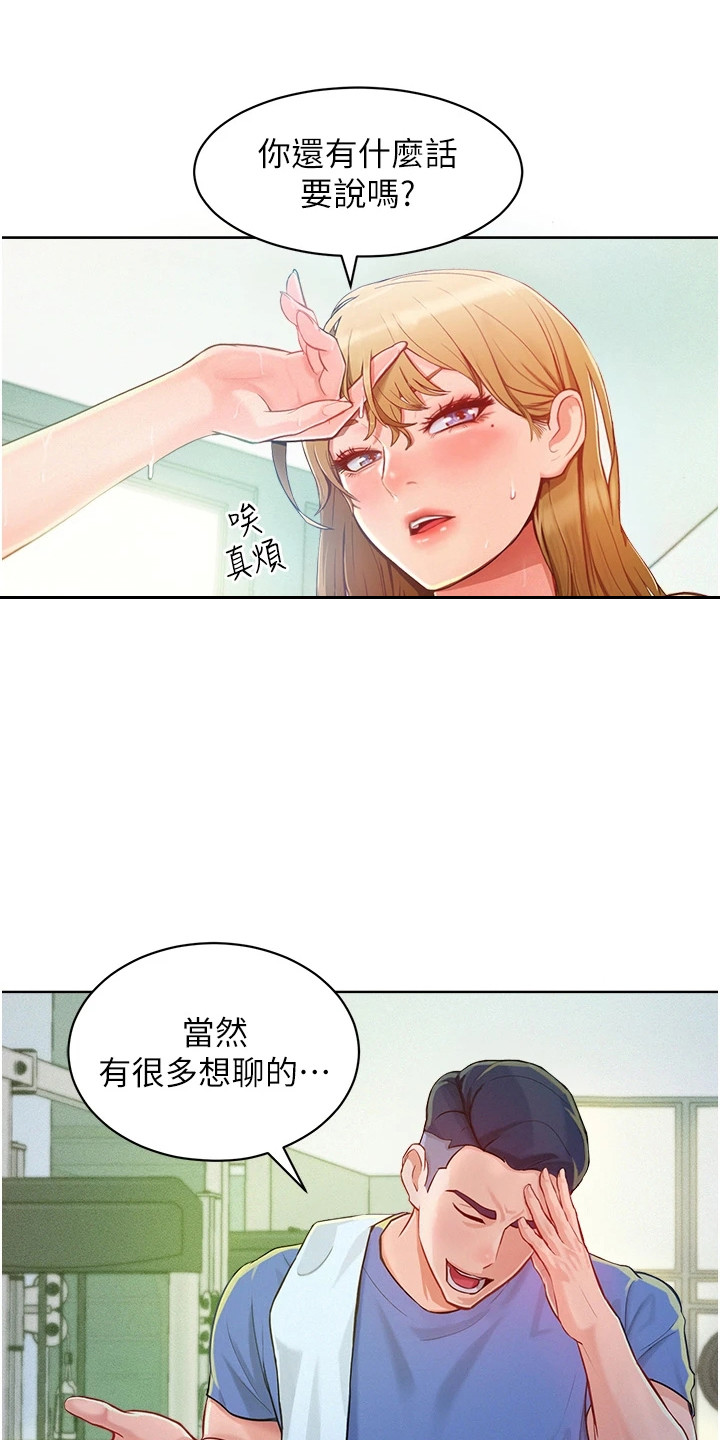 让傲慢的你堕落漫画,第3章：眼熟1图