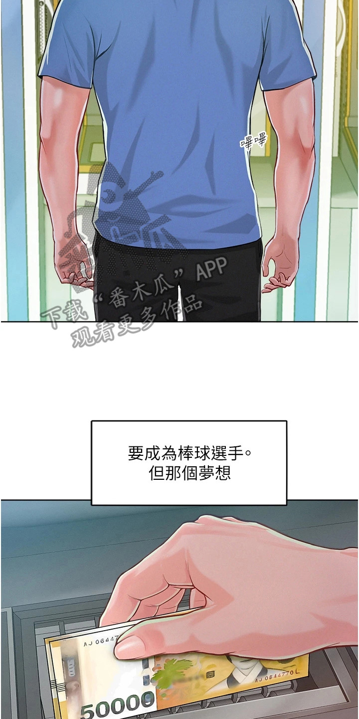 傲慢是堕落之源漫画,第1章：人生低谷4图