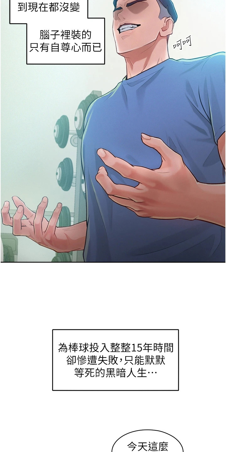 偏见让我无法去爱别人什么意思漫画,第4章：激将法4图