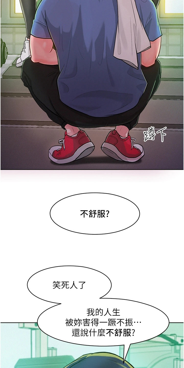 傲慢者必将堕落漫画,第3章：眼熟2图