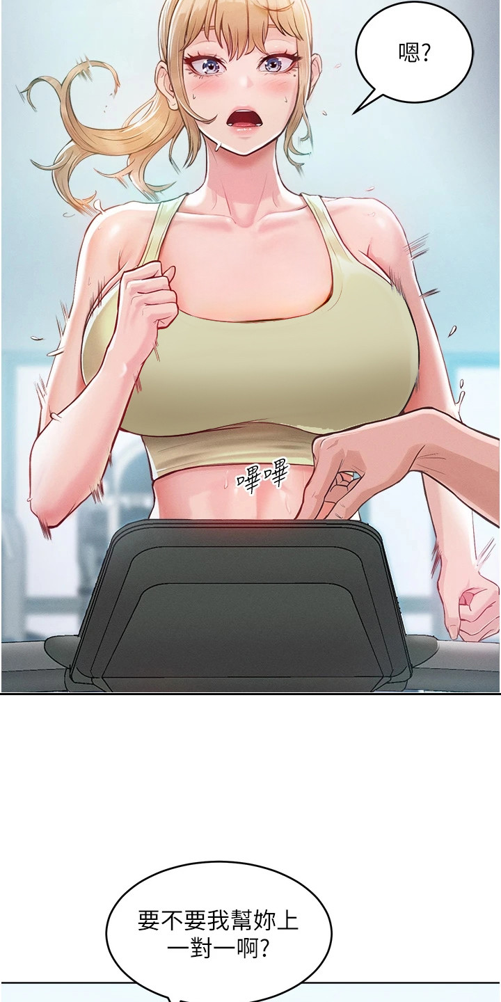 让傲慢的你堕落漫画,第5章：搭讪2图