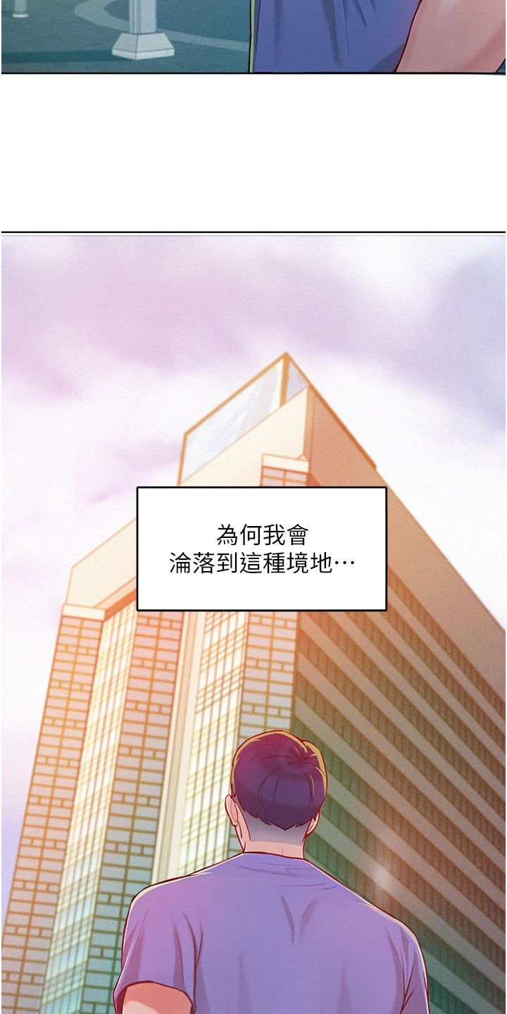 傲慢是堕落之源漫画,第1章：人生低谷2图