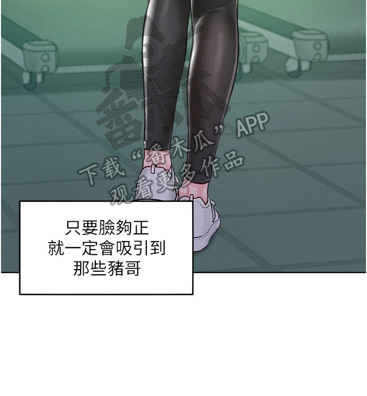 让傲慢的你堕落漫画,第2章：健身房3图