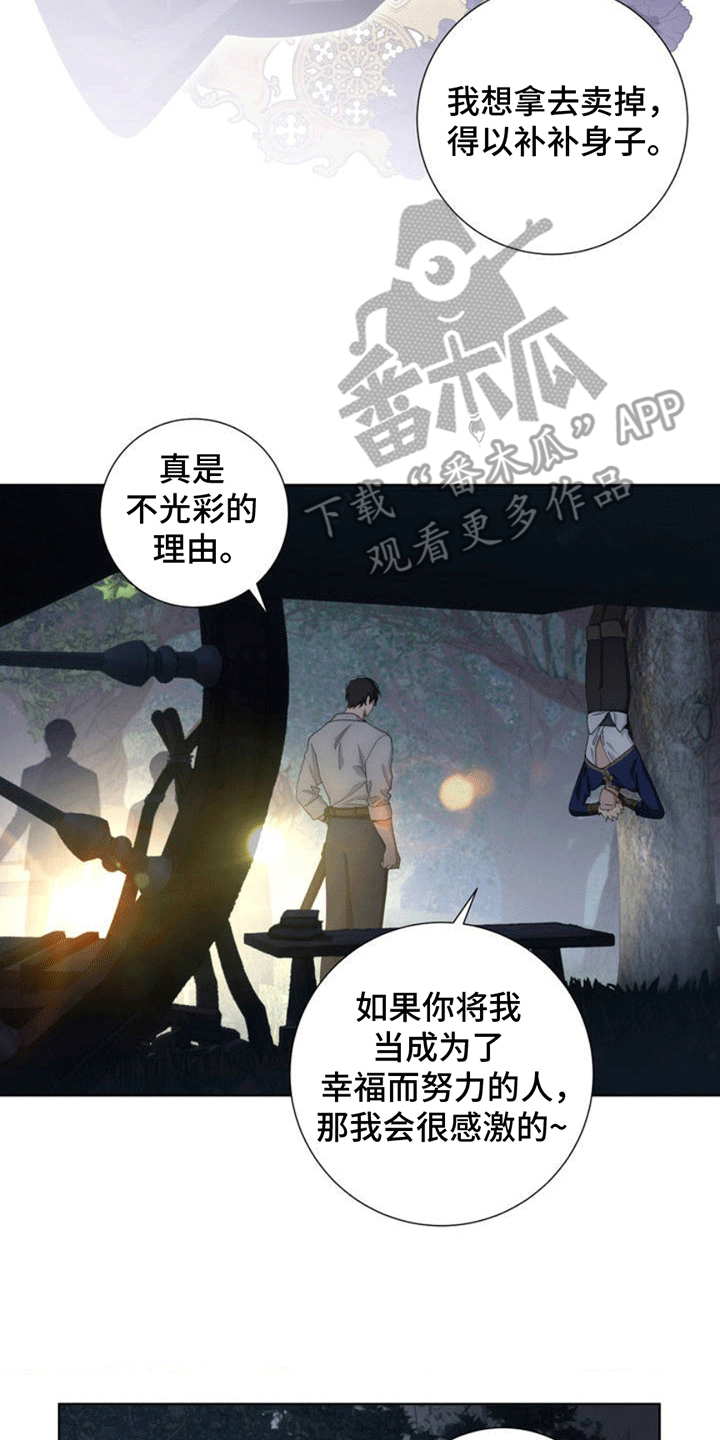 甜蜜的谎言漫画,第1章：小偷5图