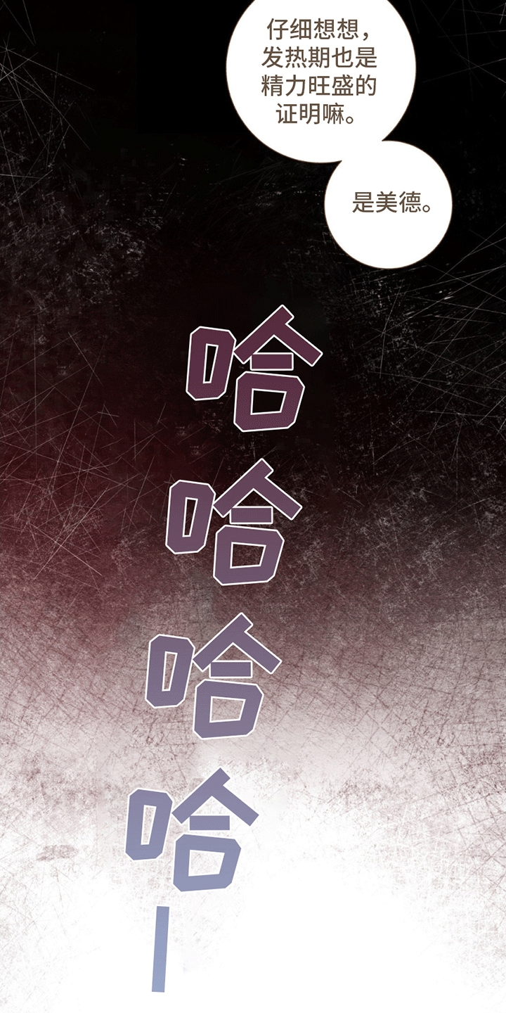 甜蜜的谎言漫画,第5章：劈柴2图