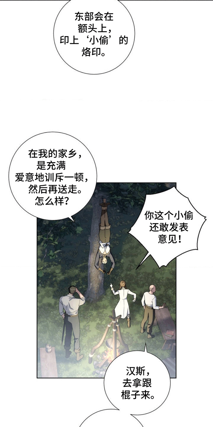 甜蜜的谎言漫画,第1章：小偷1图
