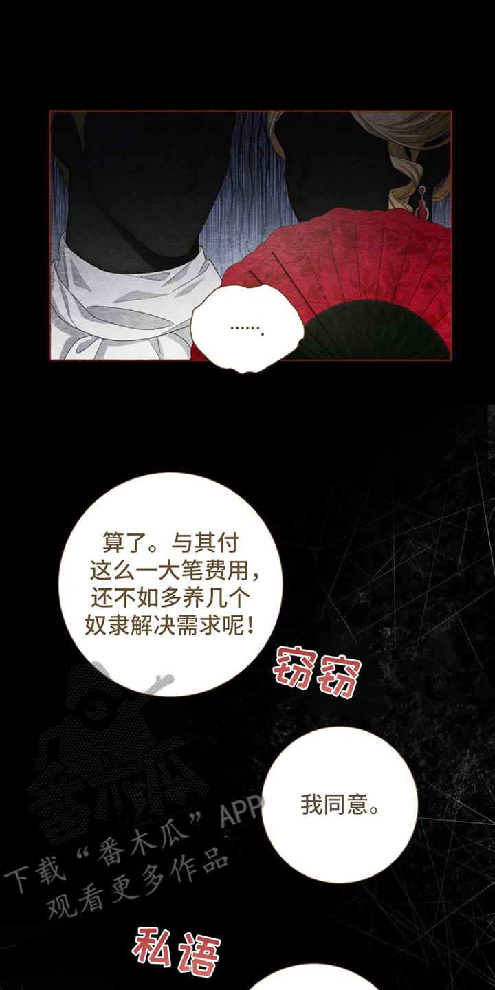 甜蜜的谎言漫画,第5章：劈柴1图