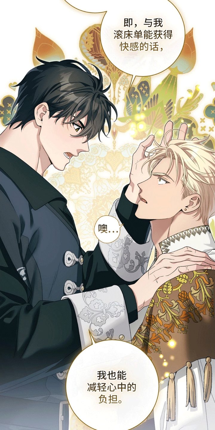 甜蜜的谎言漫画,第6章：奇怪的脑回路3图