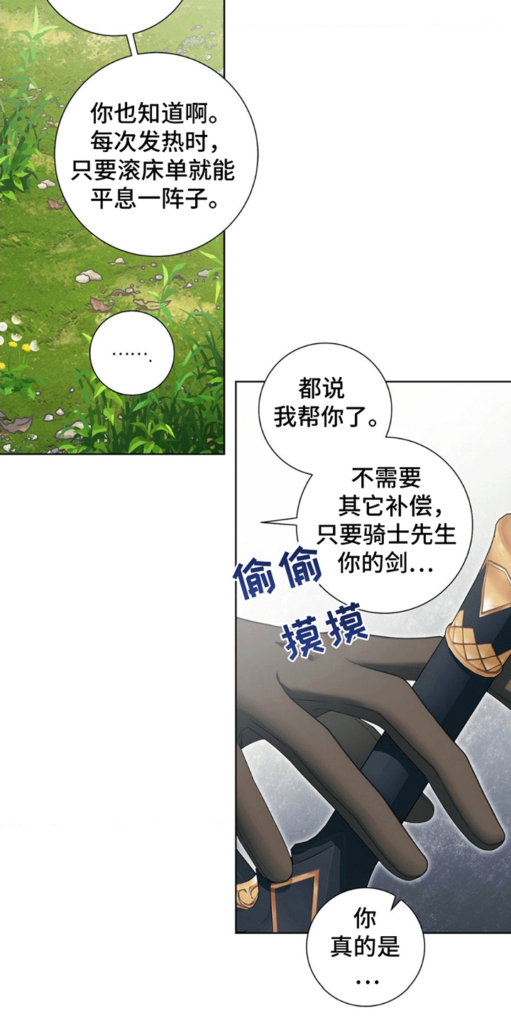 甜蜜的谎言漫画,第3章：解决方法1图