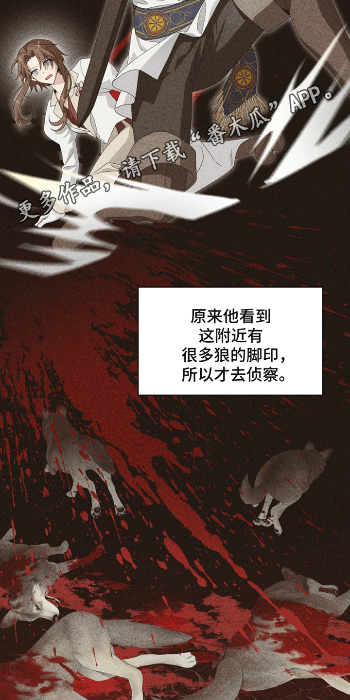 甜蜜的谎言漫画,第4章：袭击3图