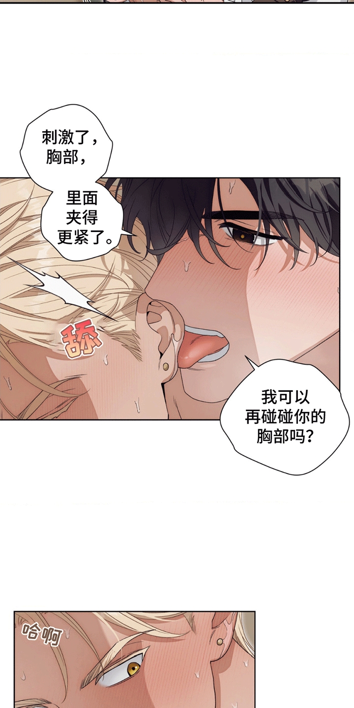甜蜜的谎言漫画,第7章：身体力行5图
