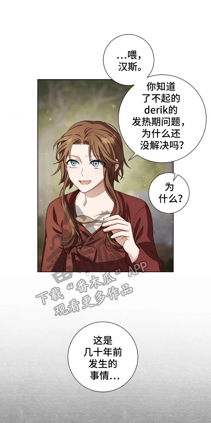 甜蜜的谎言漫画,第5章：劈柴3图