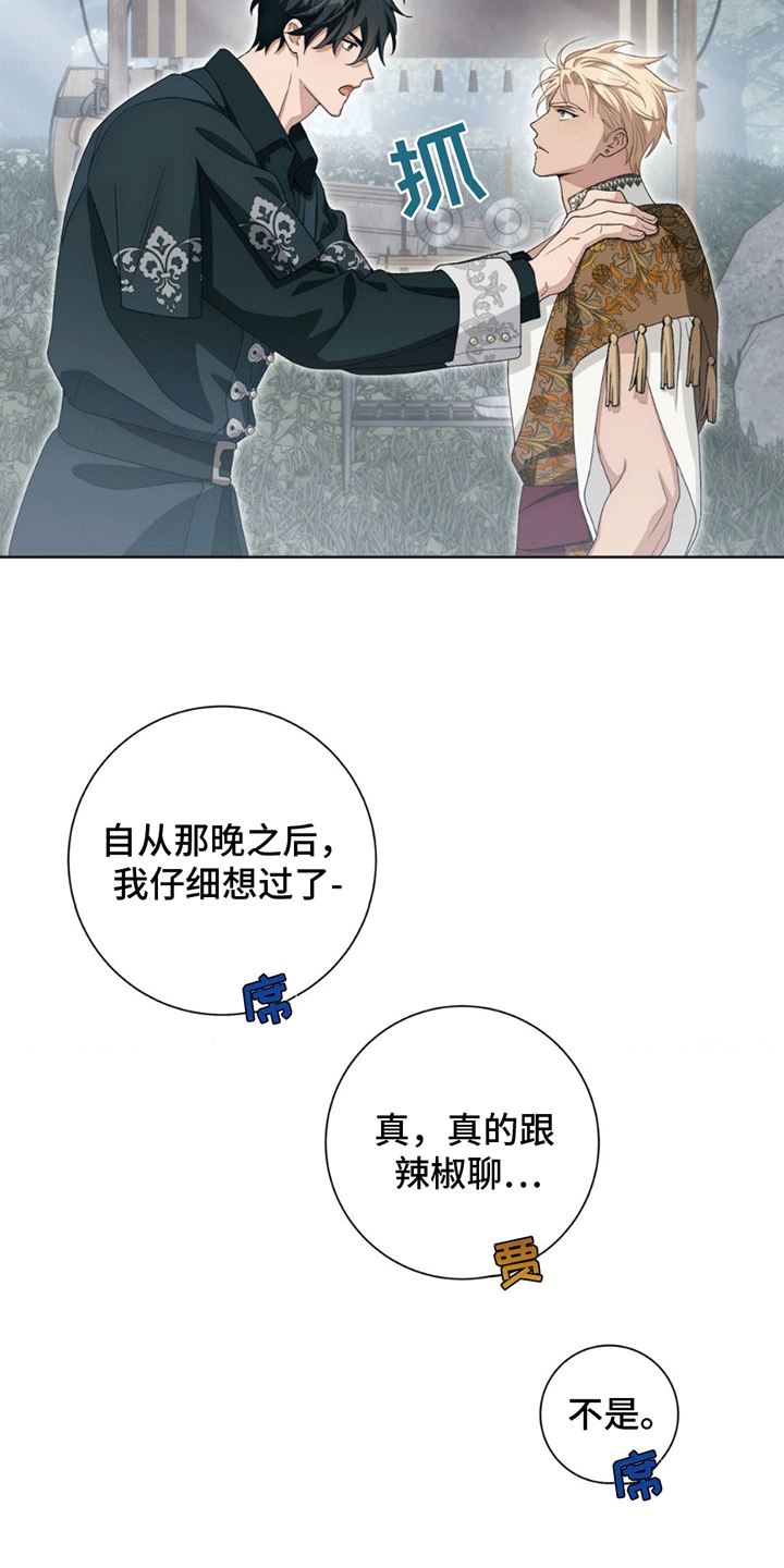 甜蜜的谎言漫画,第6章：奇怪的脑回路5图