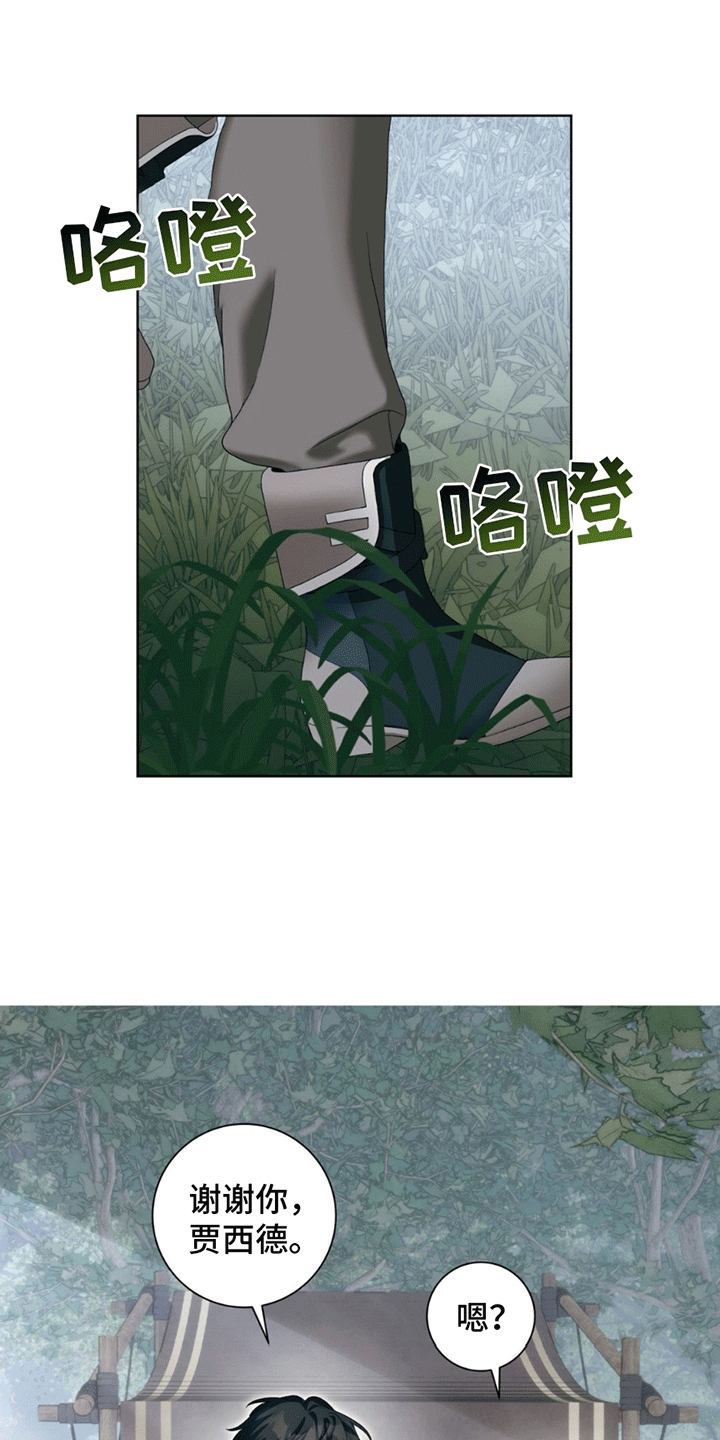 甜蜜的谎言漫画,第6章：奇怪的脑回路4图